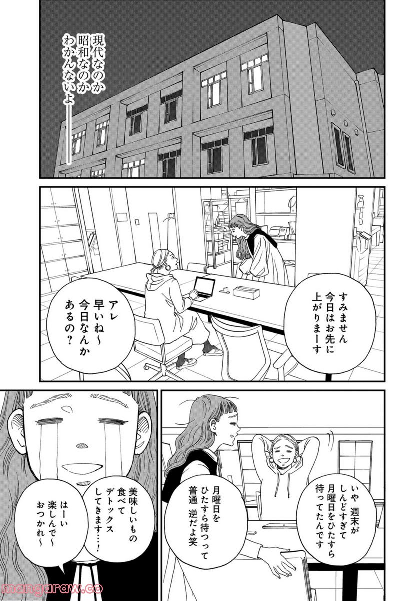 おひとりさまホテル - 第4話 - Page 17