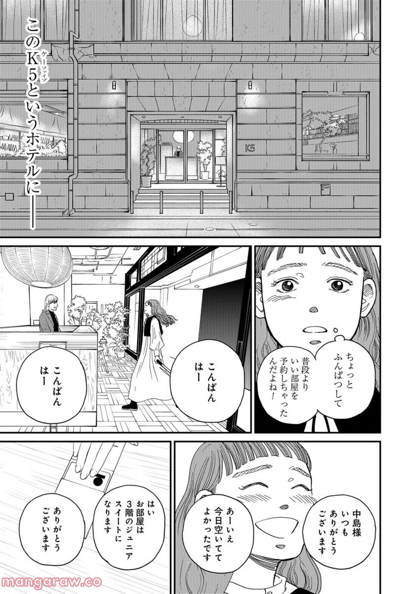 おひとりさまホテル - 第4話 - Page 19