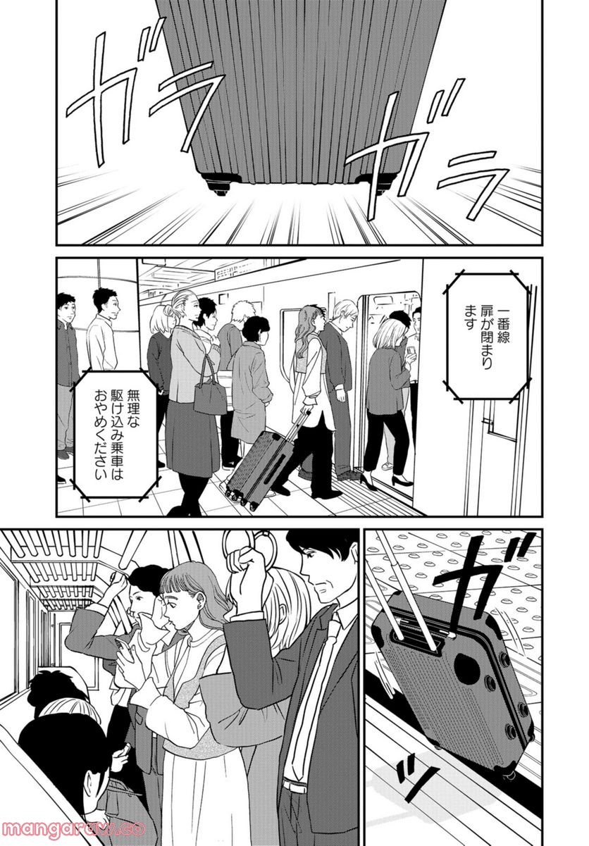 おひとりさまホテル - 第4話 - Page 3