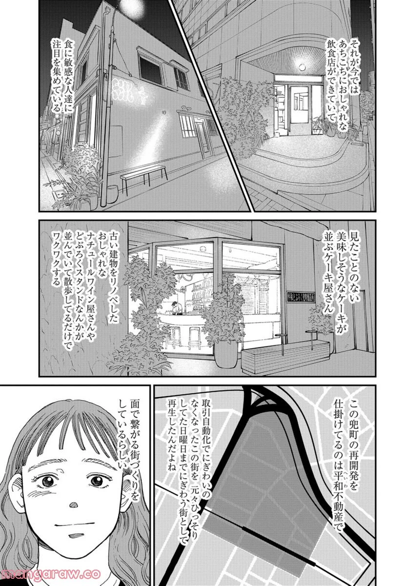 おひとりさまホテル - 第4話 - Page 21