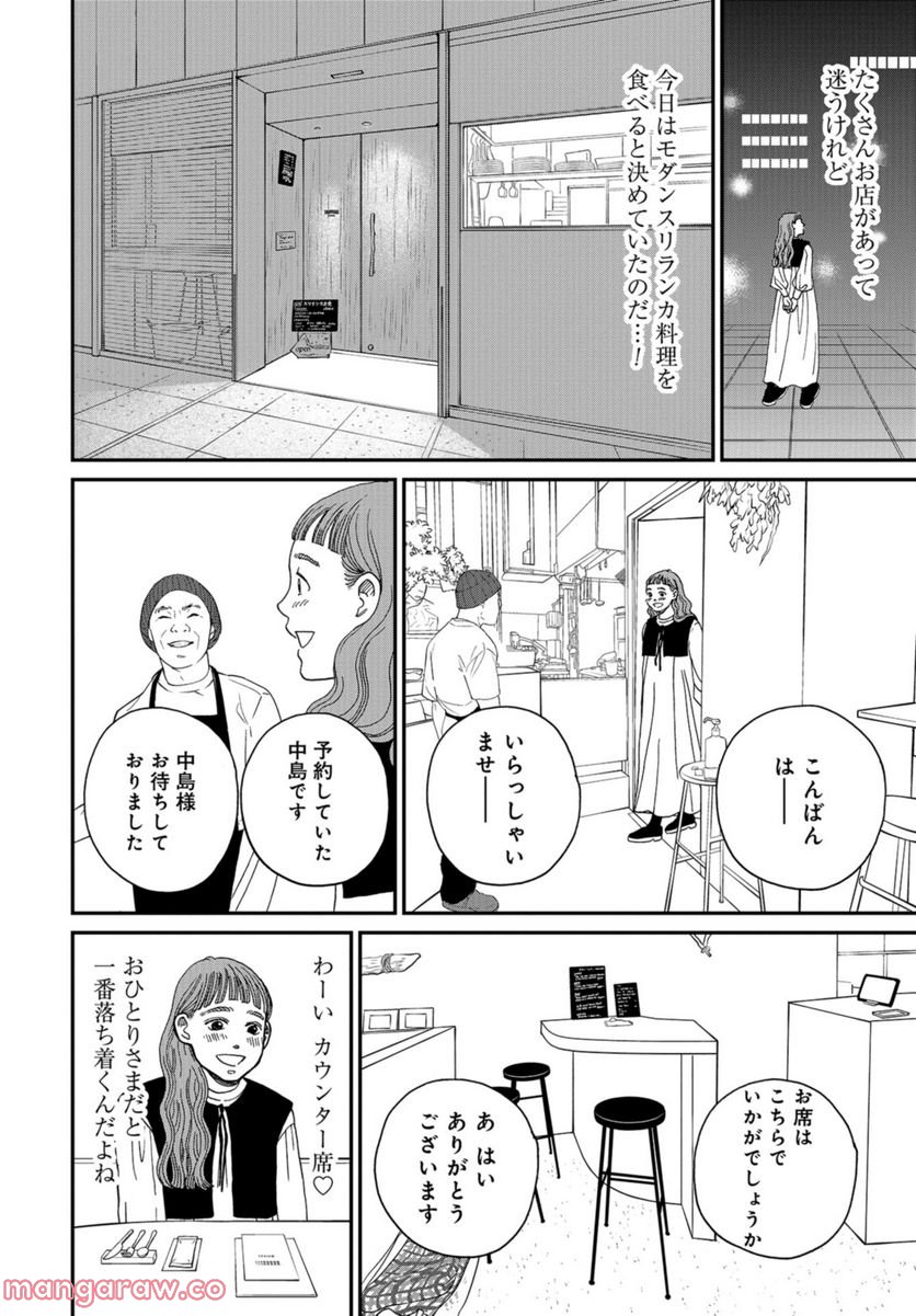 おひとりさまホテル - 第4話 - Page 22