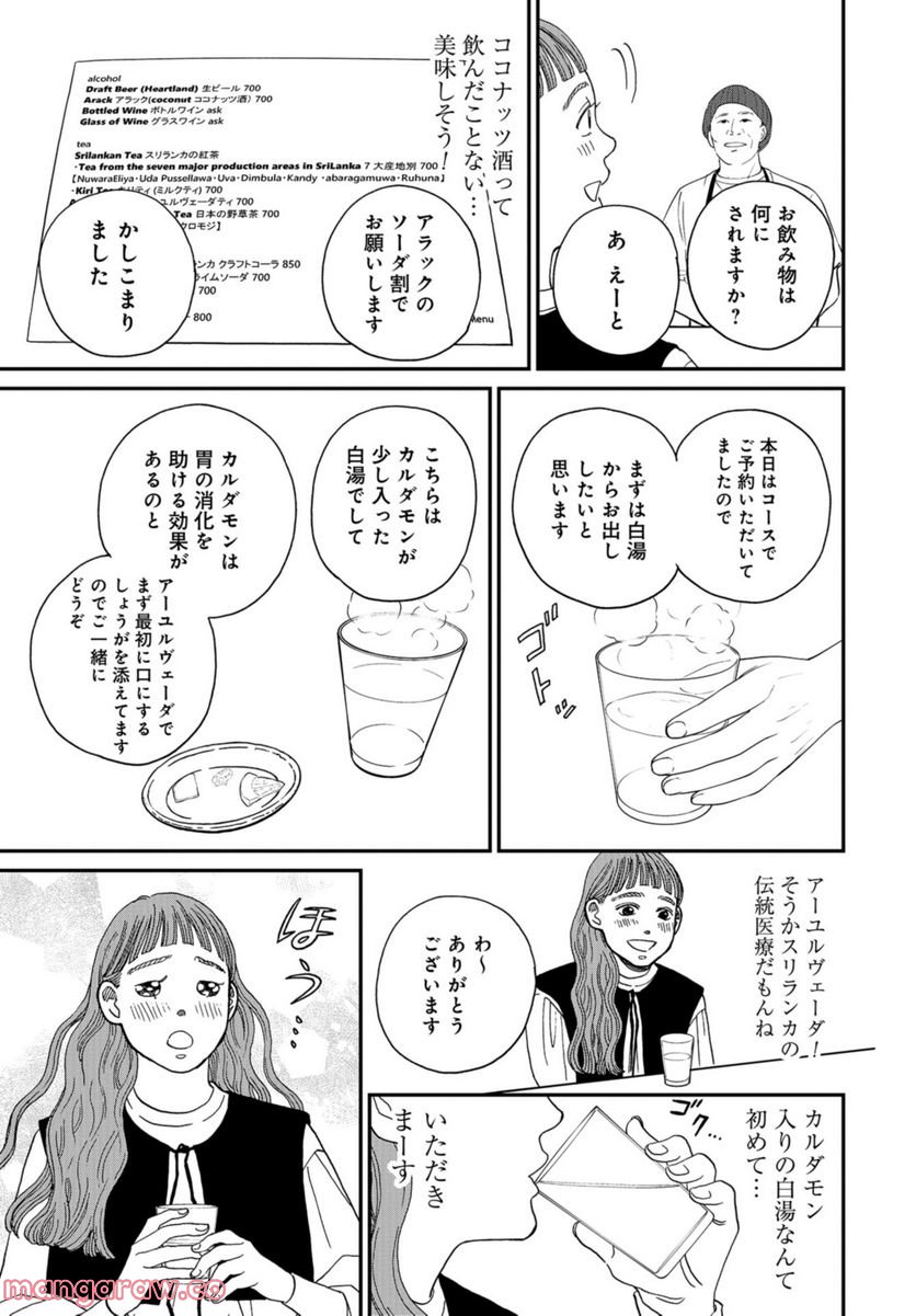 おひとりさまホテル - 第4話 - Page 23