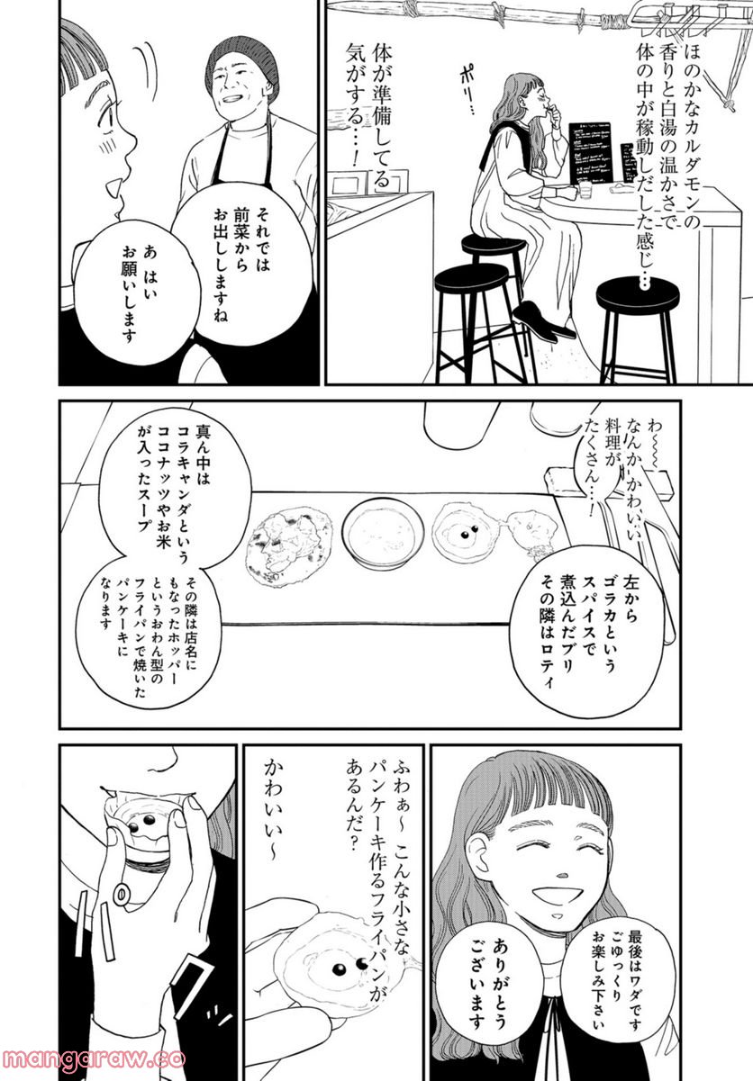 おひとりさまホテル - 第4話 - Page 24