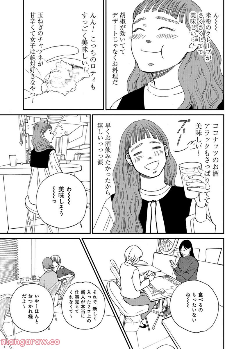 おひとりさまホテル - 第4話 - Page 25