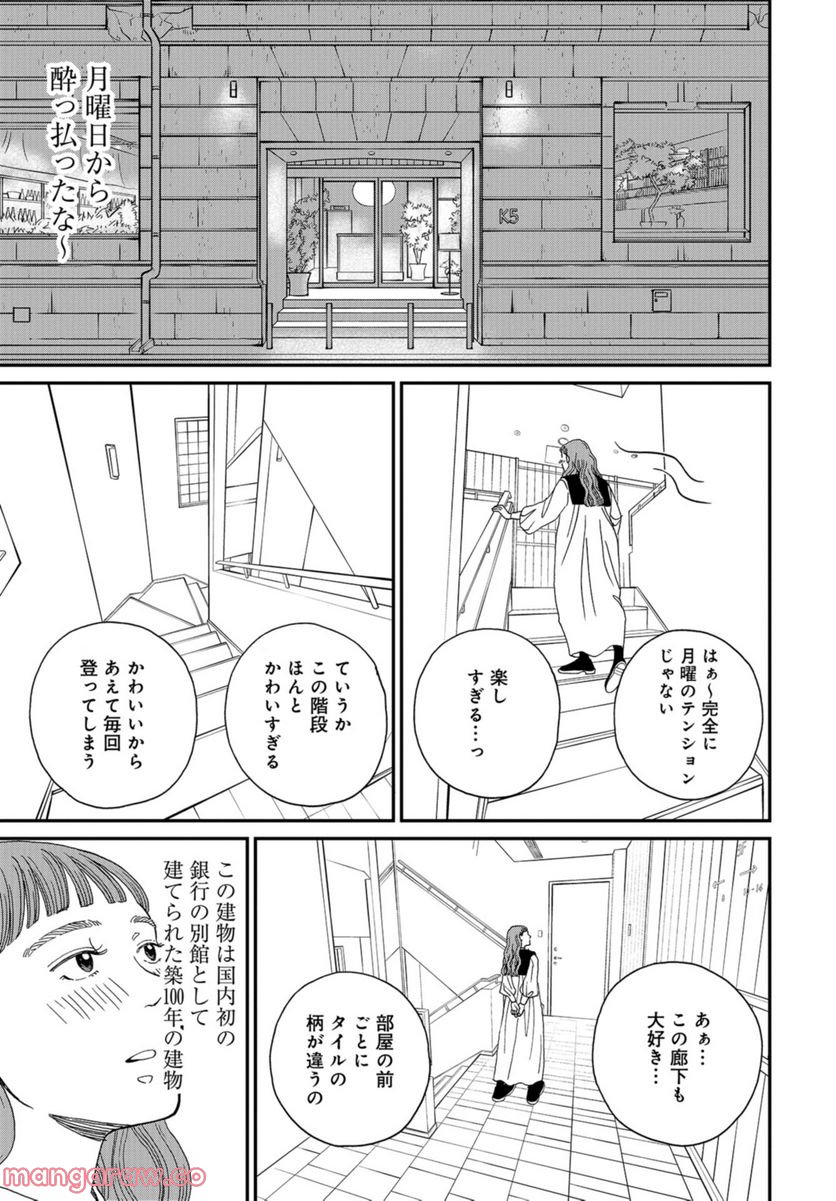 おひとりさまホテル - 第4話 - Page 27