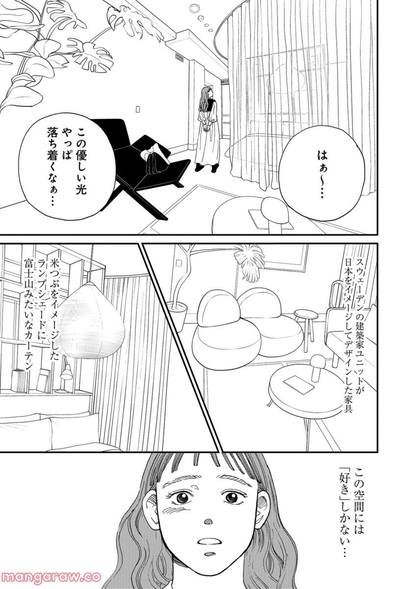 おひとりさまホテル - 第4話 - Page 29