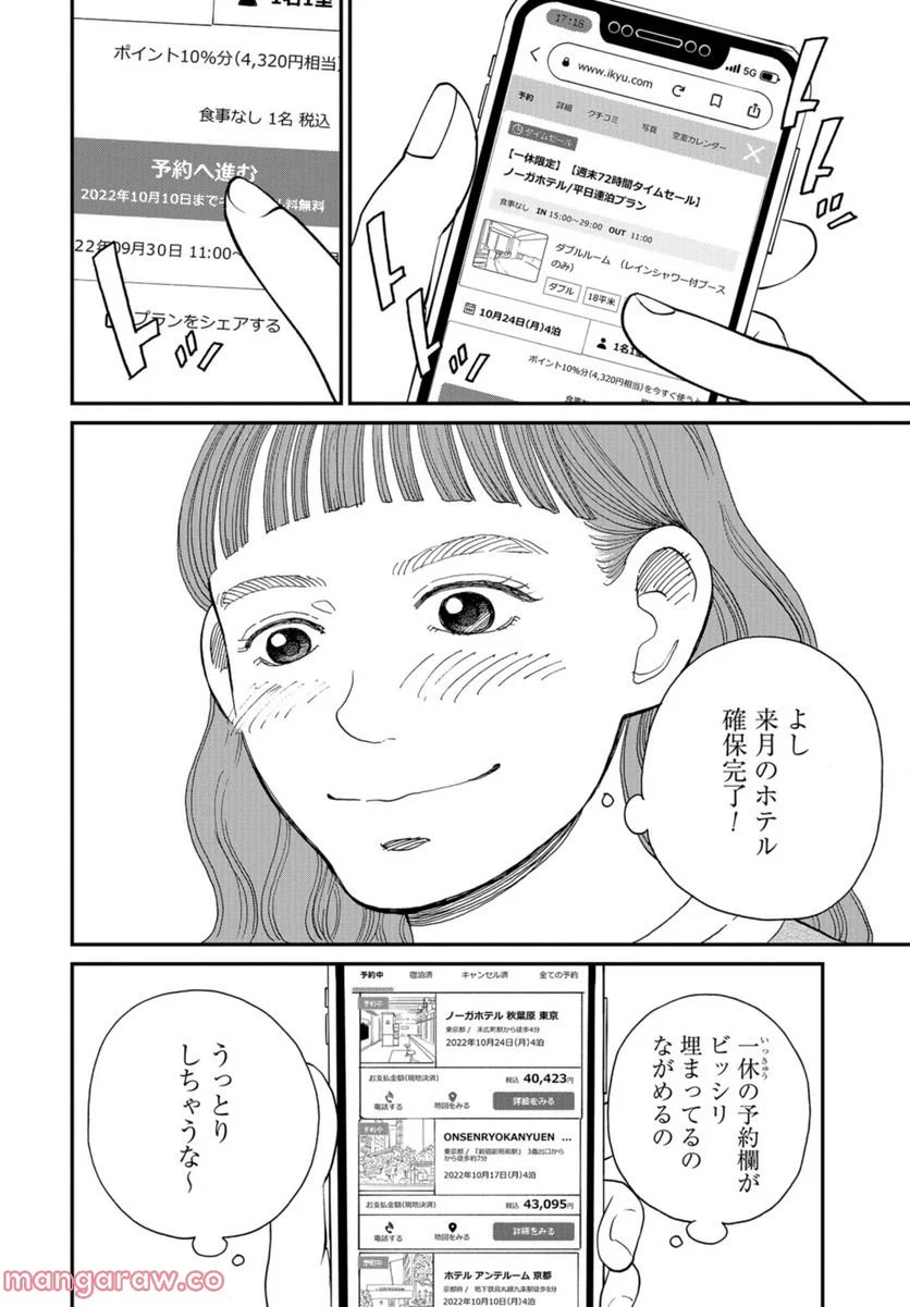 おひとりさまホテル - 第4話 - Page 4