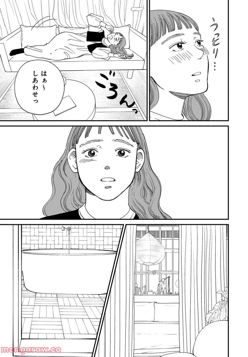 おひとりさまホテル - 第4話 - Page 31