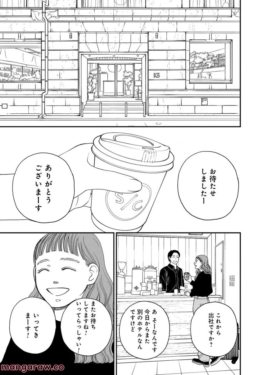 おひとりさまホテル - 第4話 - Page 35