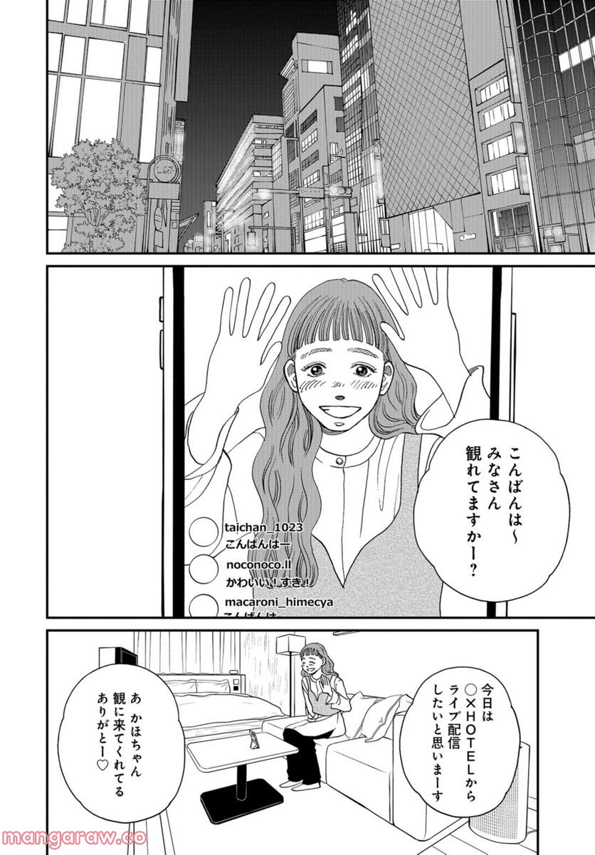 おひとりさまホテル - 第4話 - Page 8