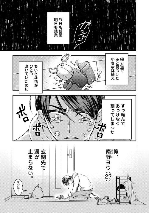 なんかようかい　一人と一匹(?)ぐらし - 第1話 - Page 1