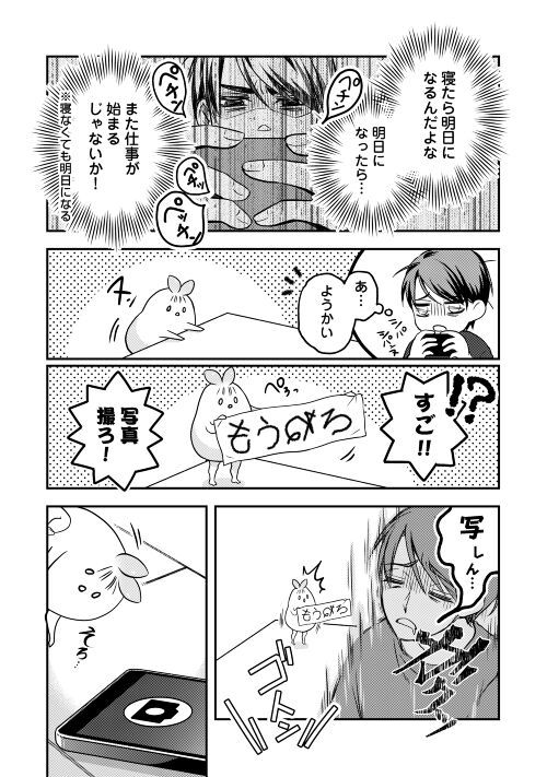 なんかようかい　一人と一匹(?)ぐらし - 第1話 - Page 11