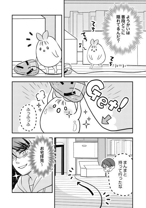 なんかようかい　一人と一匹(?)ぐらし - 第1話 - Page 16