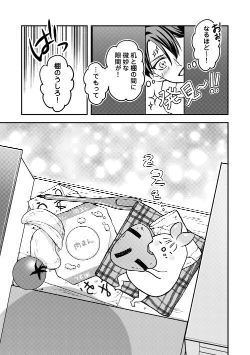 なんかようかい　一人と一匹(?)ぐらし - 第1話 - Page 17