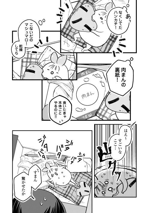 なんかようかい　一人と一匹(?)ぐらし - 第1話 - Page 18