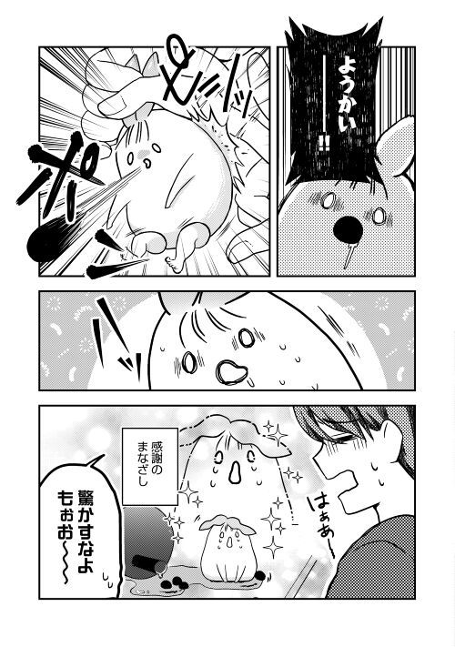 なんかようかい　一人と一匹(?)ぐらし - 第1話 - Page 21