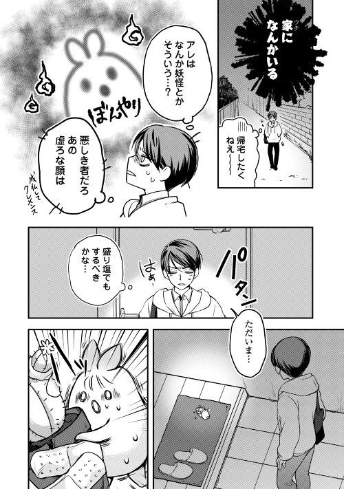 なんかようかい　一人と一匹(?)ぐらし - 第1話 - Page 6