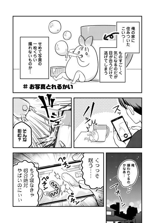 なんかようかい　一人と一匹(?)ぐらし - 第1話 - Page 10