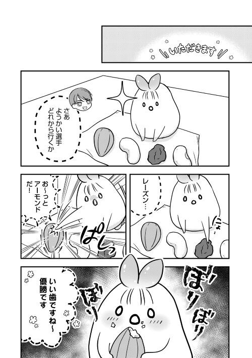 なんかようかい　一人と一匹(?)ぐらし - 第2話 - Page 2