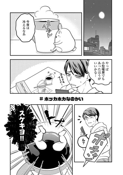 なんかようかい　一人と一匹(?)ぐらし - 第2話 - Page 16