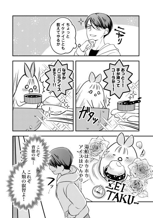 なんかようかい　一人と一匹(?)ぐらし - 第2話 - Page 18