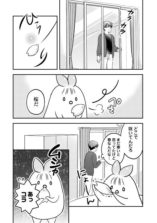 なんかようかい　一人と一匹(?)ぐらし - 第2話 - Page 4