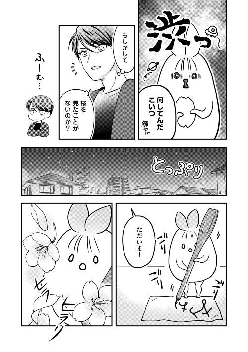 なんかようかい　一人と一匹(?)ぐらし - 第2話 - Page 5