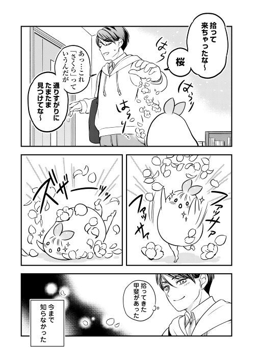 なんかようかい　一人と一匹(?)ぐらし - 第2話 - Page 6