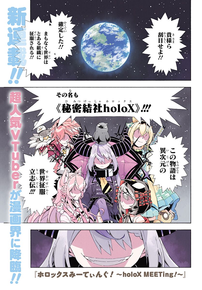 ホロックスみーてぃんぐ！～holoX MEETing!～ - 第1話 - Page 1