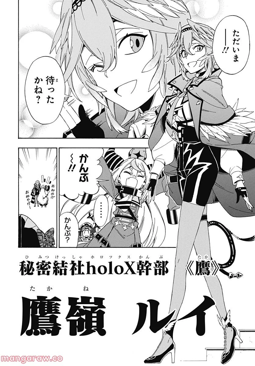 ホロックスみーてぃんぐ！～holoX MEETing!～ - 第2話 - Page 4