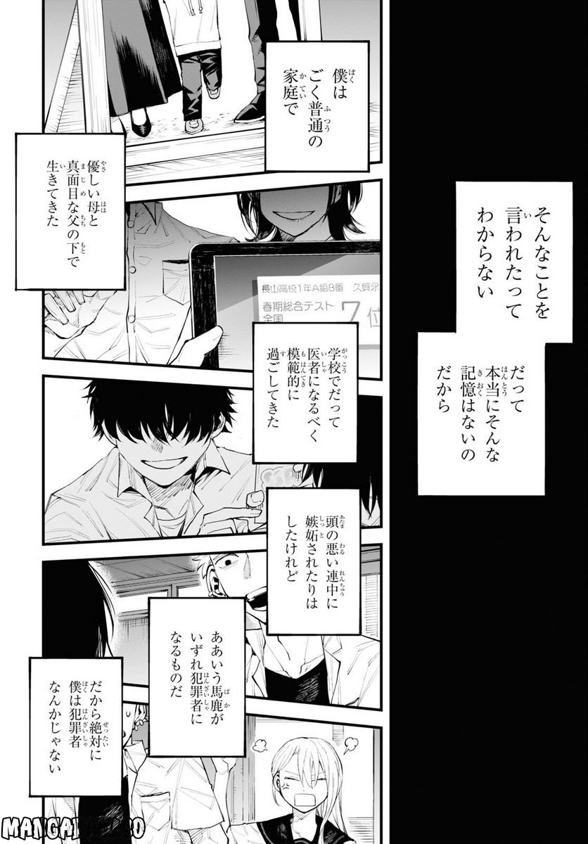 永久刑 - 第2話 - Page 20