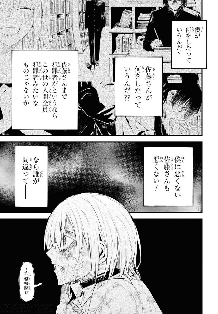 永久刑 - 第2話 - Page 29