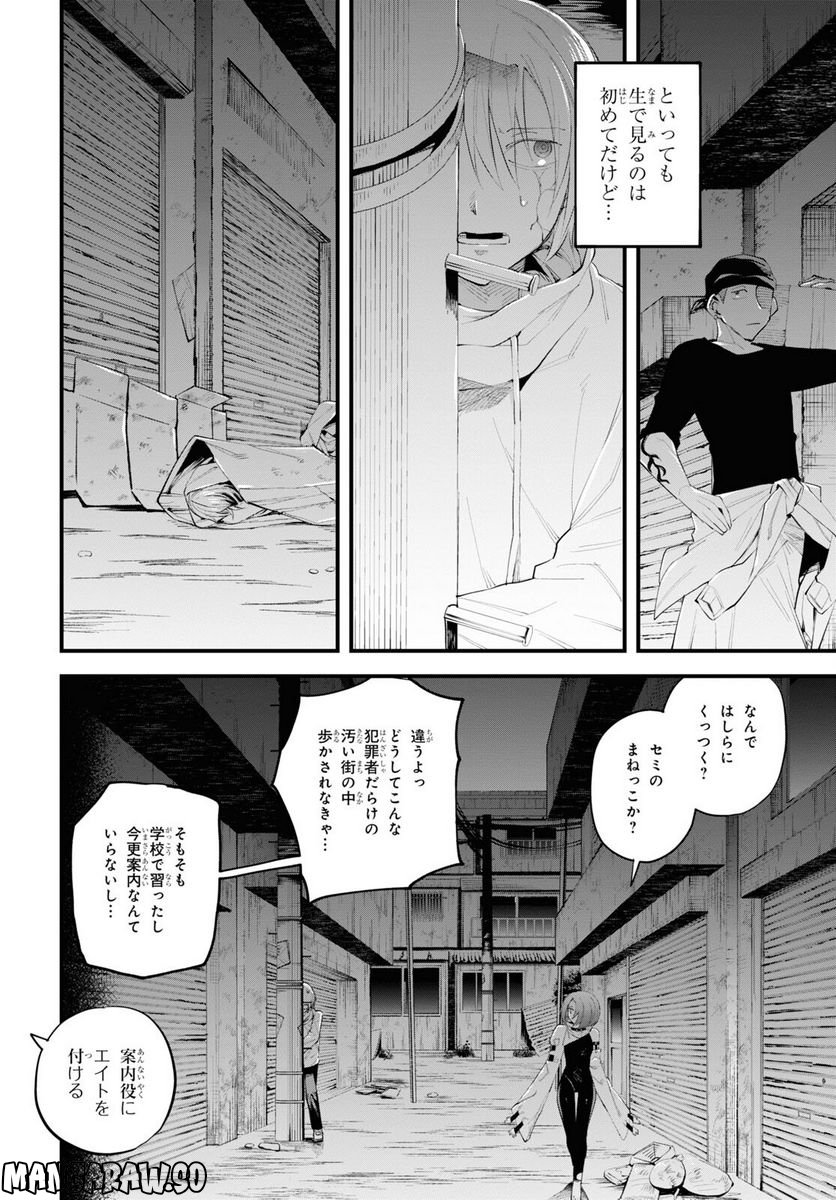 永久刑 - 第3話 - Page 12