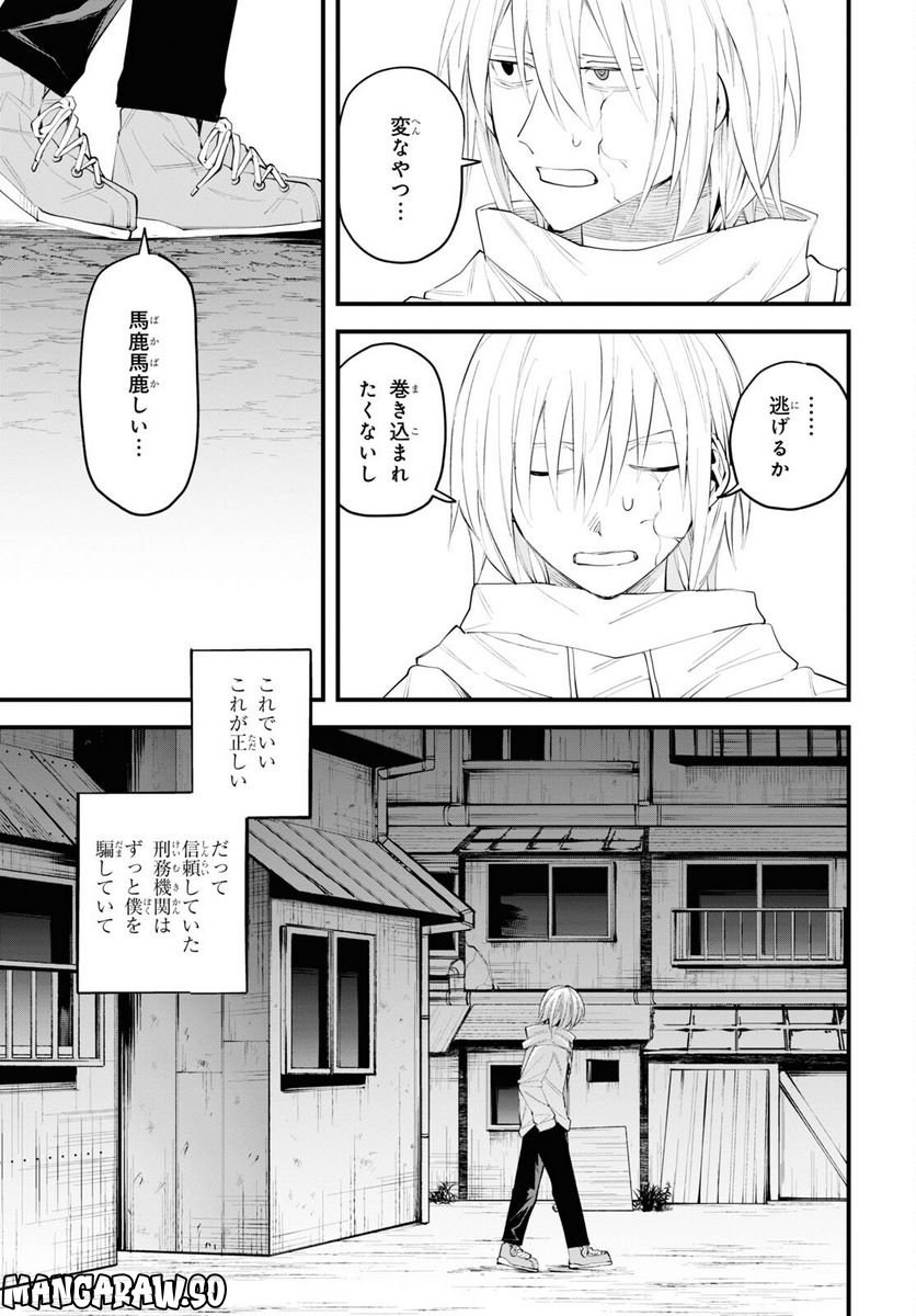 永久刑 - 第3話 - Page 25