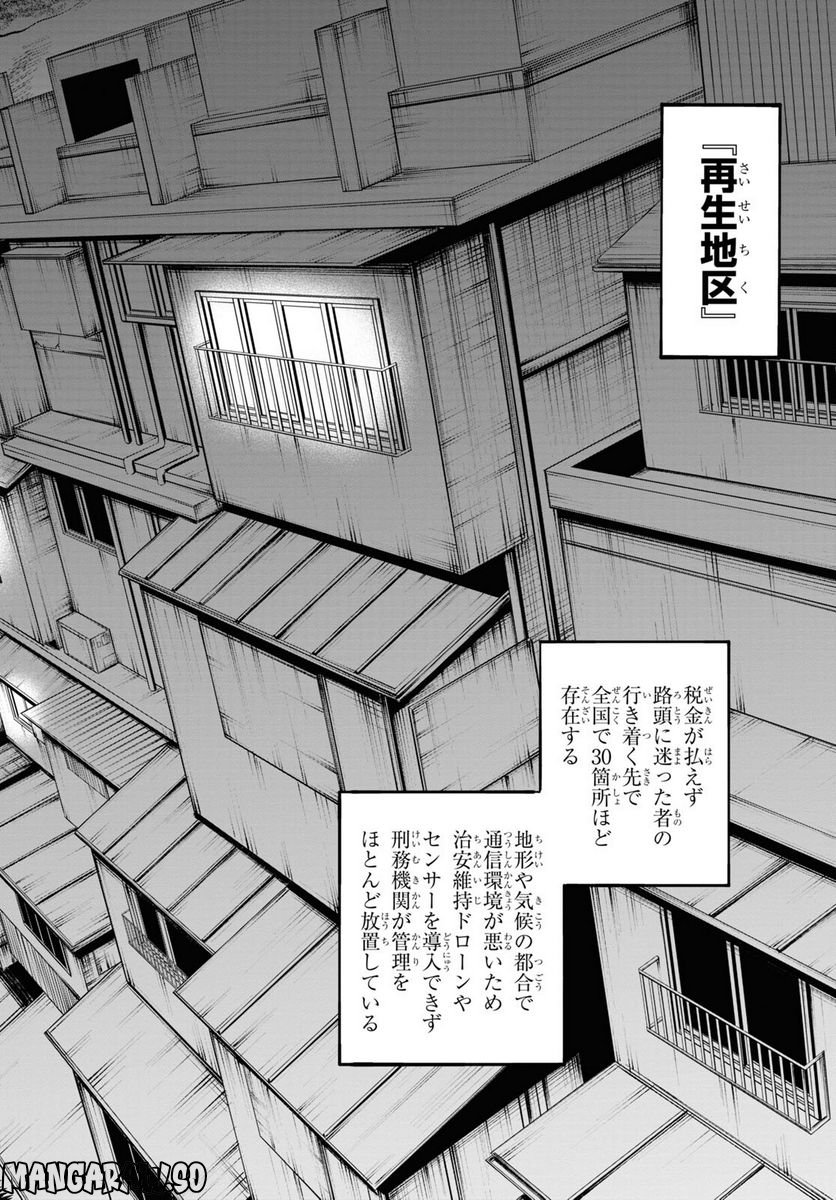 永久刑 - 第3話 - Page 10