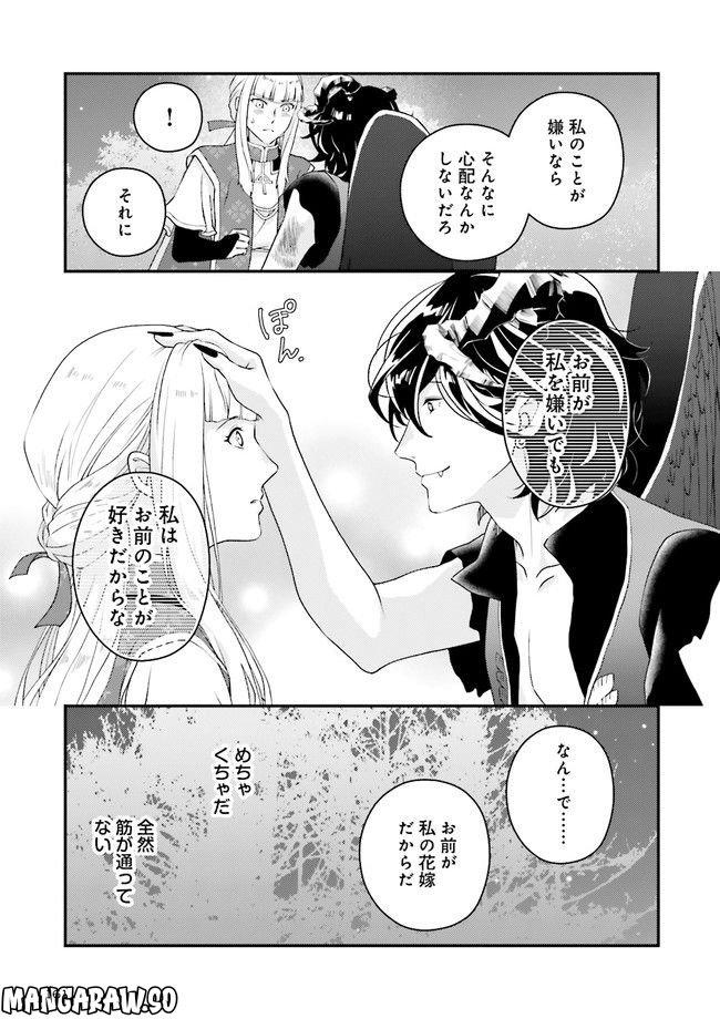 異世界恋愛ショートストーリーズ - 第1話 - Page 24