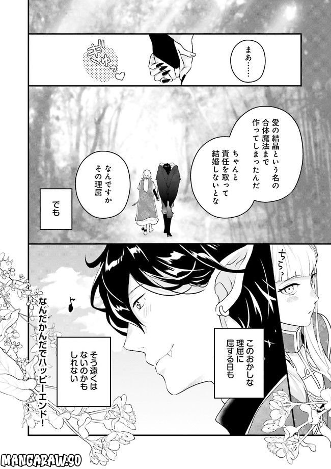 異世界恋愛ショートストーリーズ - 第1話 - Page 29