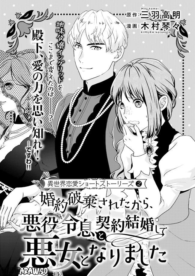 異世界恋愛ショートストーリーズ 第2.1話 - Trang 1