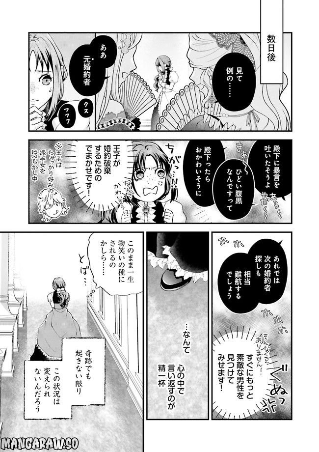 異世界恋愛ショートストーリーズ 第2.1話 - Trang 3