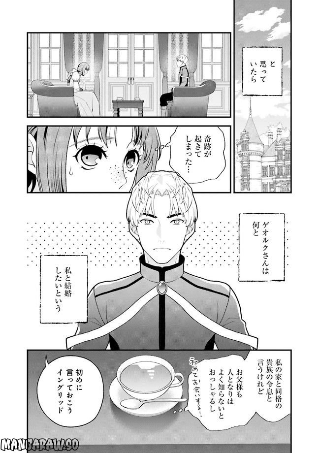 異世界恋愛ショートストーリーズ 第2.1話 - Trang 4