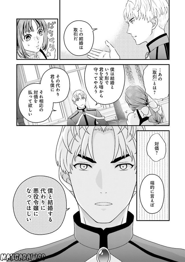 異世界恋愛ショートストーリーズ 第2.1話 - Trang 5