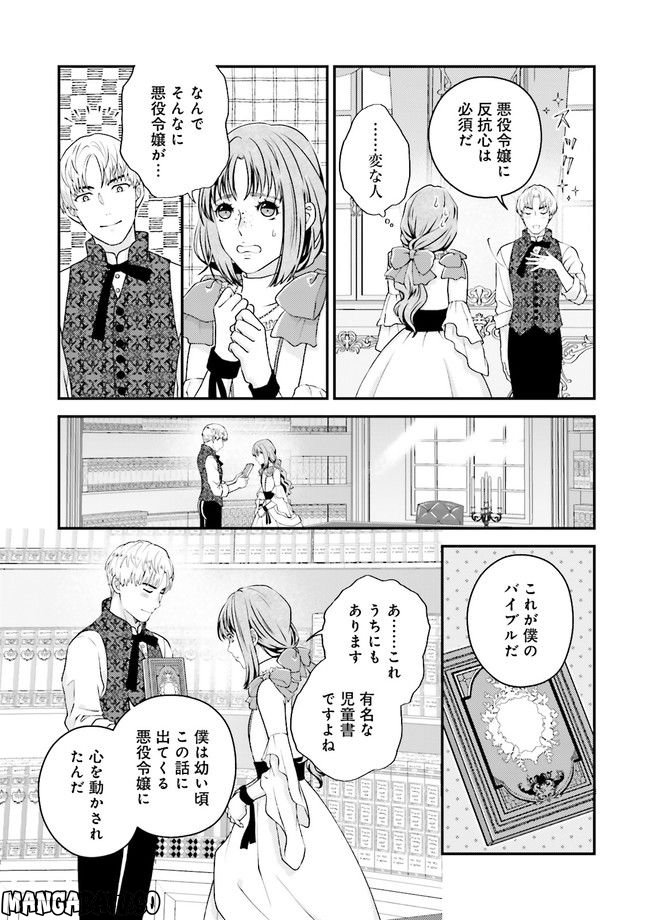 異世界恋愛ショートストーリーズ 第2.2話 - Trang 1