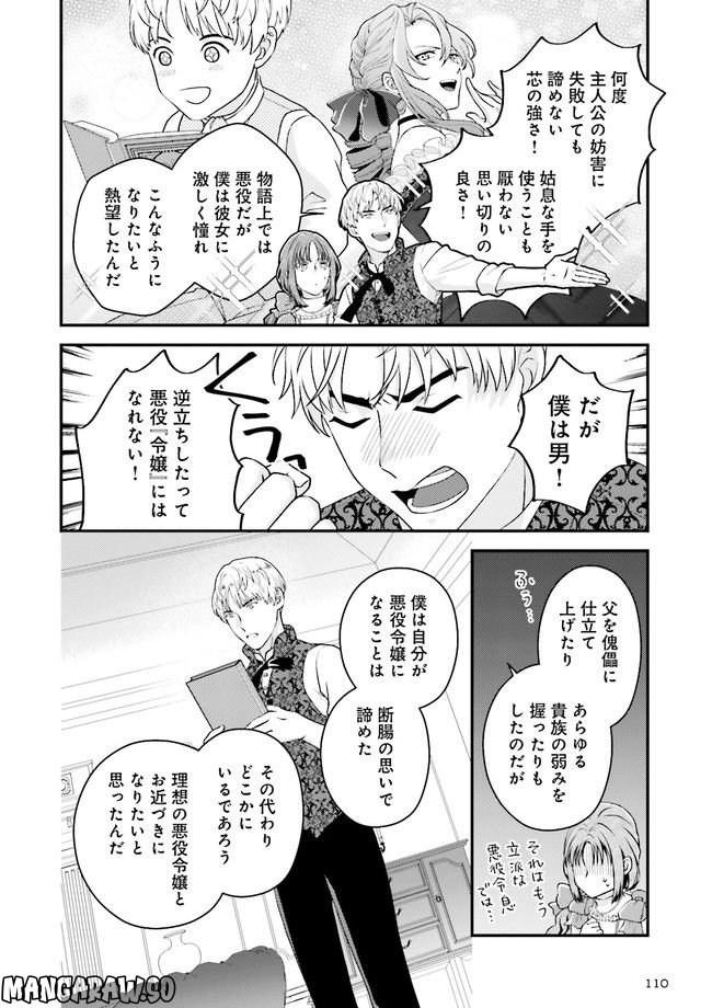 異世界恋愛ショートストーリーズ 第2.2話 - Trang 2