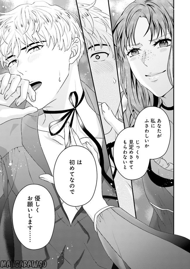 異世界恋愛ショートストーリーズ 第2.2話 - Trang 11