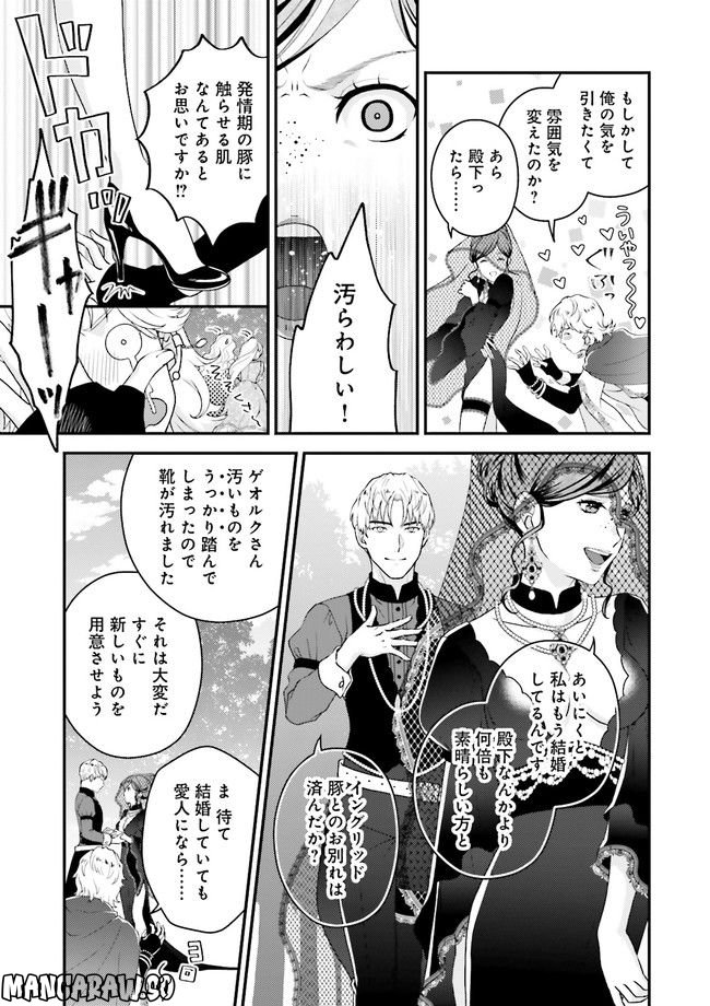 異世界恋愛ショートストーリーズ 第2.2話 - Trang 13