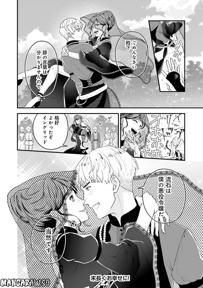 異世界恋愛ショートストーリーズ 第2.2話 - Trang 14