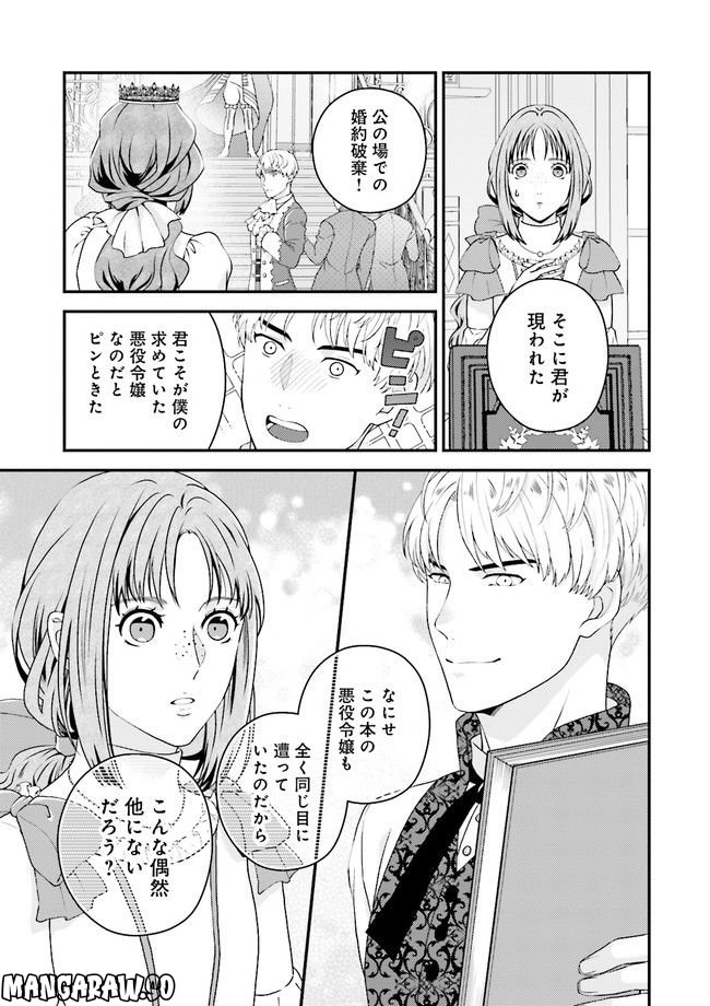 異世界恋愛ショートストーリーズ 第2.2話 - Trang 3