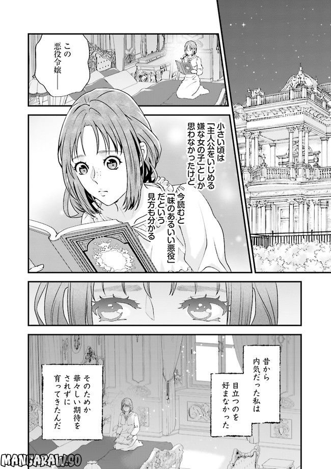 異世界恋愛ショートストーリーズ 第2.2話 - Trang 4