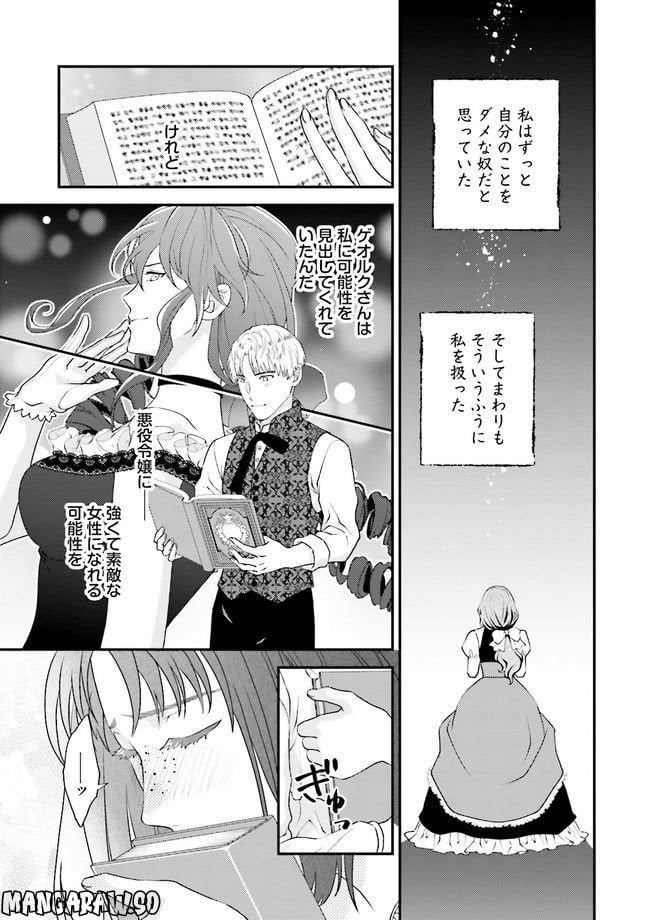 異世界恋愛ショートストーリーズ 第2.2話 - Trang 5