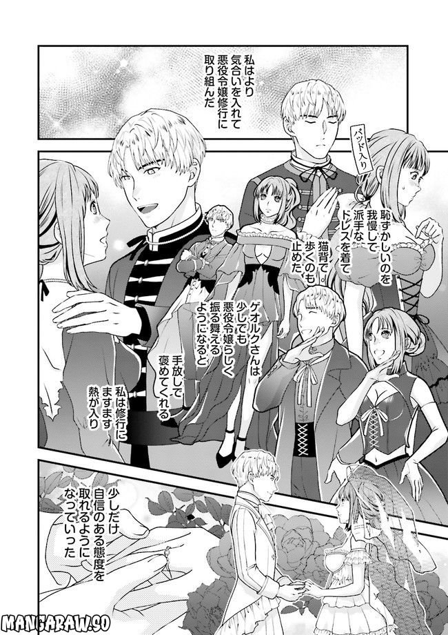 異世界恋愛ショートストーリーズ 第2.2話 - Trang 6